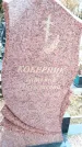 Захоронение ID 1342354