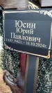 Захоронение ID 1342372