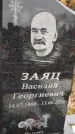 Захоронение ID 1342375