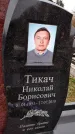 Захоронение ID 1342386