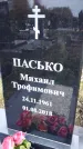 Захоронение ID 1342403
