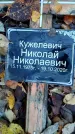 Захоронение ID 1342430