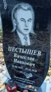 Захоронение ID 1342432
