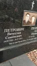 Захоронение ID 1342448