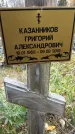 Захоронение ID 1342471