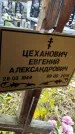Захоронение ID 1342477