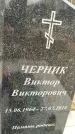 Захоронение ID 1342482