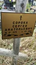 Захоронение ID 1342490
