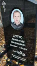 Захоронение ID 1342514