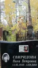 Захоронение ID 1342523