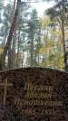 Захоронение ID 1342583