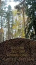 Захоронение ID 1342585
