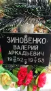 Захоронение ID 1342589