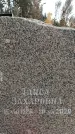 Захоронение ID 1342597