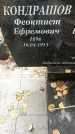 Захоронение ID 1342609