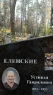 Захоронение ID 1342610