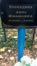 Захоронение ID 1342613
