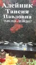 Захоронение ID 1342615