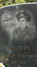 Захоронение ID 1342660