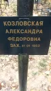 Захоронение ID 1342695