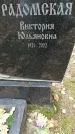 Захоронение ID 1342698