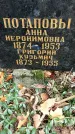 Захоронение ID 1342714