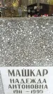 Захоронение ID 1342726