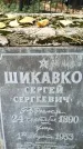 Захоронение ID 1342767