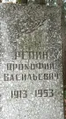 Захоронение ID 1342774
