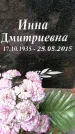 Захоронение ID 1342775