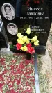 Захоронение ID 1342829