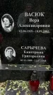 Захоронение ID 1342833