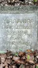 Захоронение ID 1342843