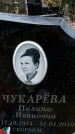 Захоронение ID 1342862