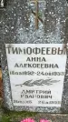 Захоронение ID 1342886
