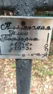 Захоронение ID 1342902