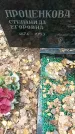 Захоронение ID 1342906