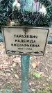 Захоронение ID 1342909