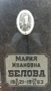 Захоронение ID 1342935