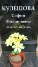 Захоронение ID 1342959