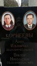 Захоронение ID 1342984