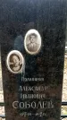 Захоронение ID 1343020