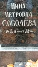 Захоронение ID 1343021