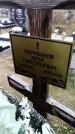 Захоронение ID 1343195