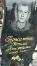Захоронение ID 1343247
