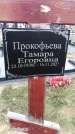 Захоронение ID 1343377