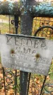 Захоронение ID 1343434