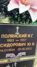 Захоронение ID 1343459