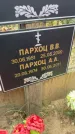 Захоронение ID 1343462