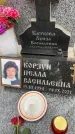 Захоронение ID 1343464